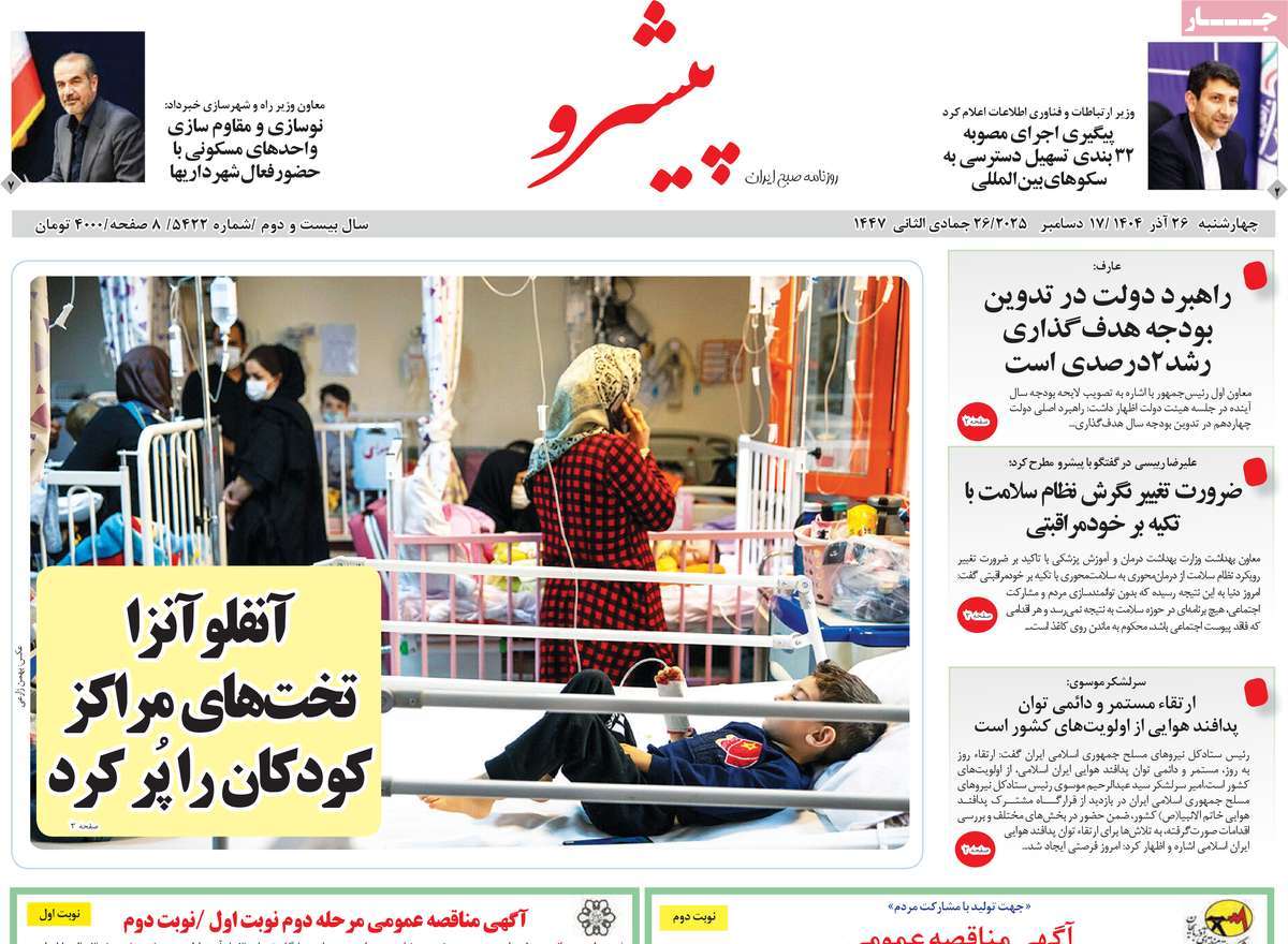 روزنامه پیشرو