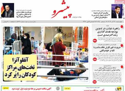 روزنامه پیشرو