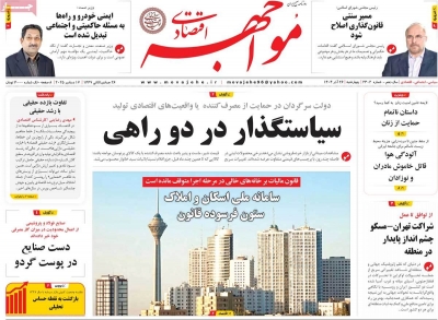 روزنامه مواجهه