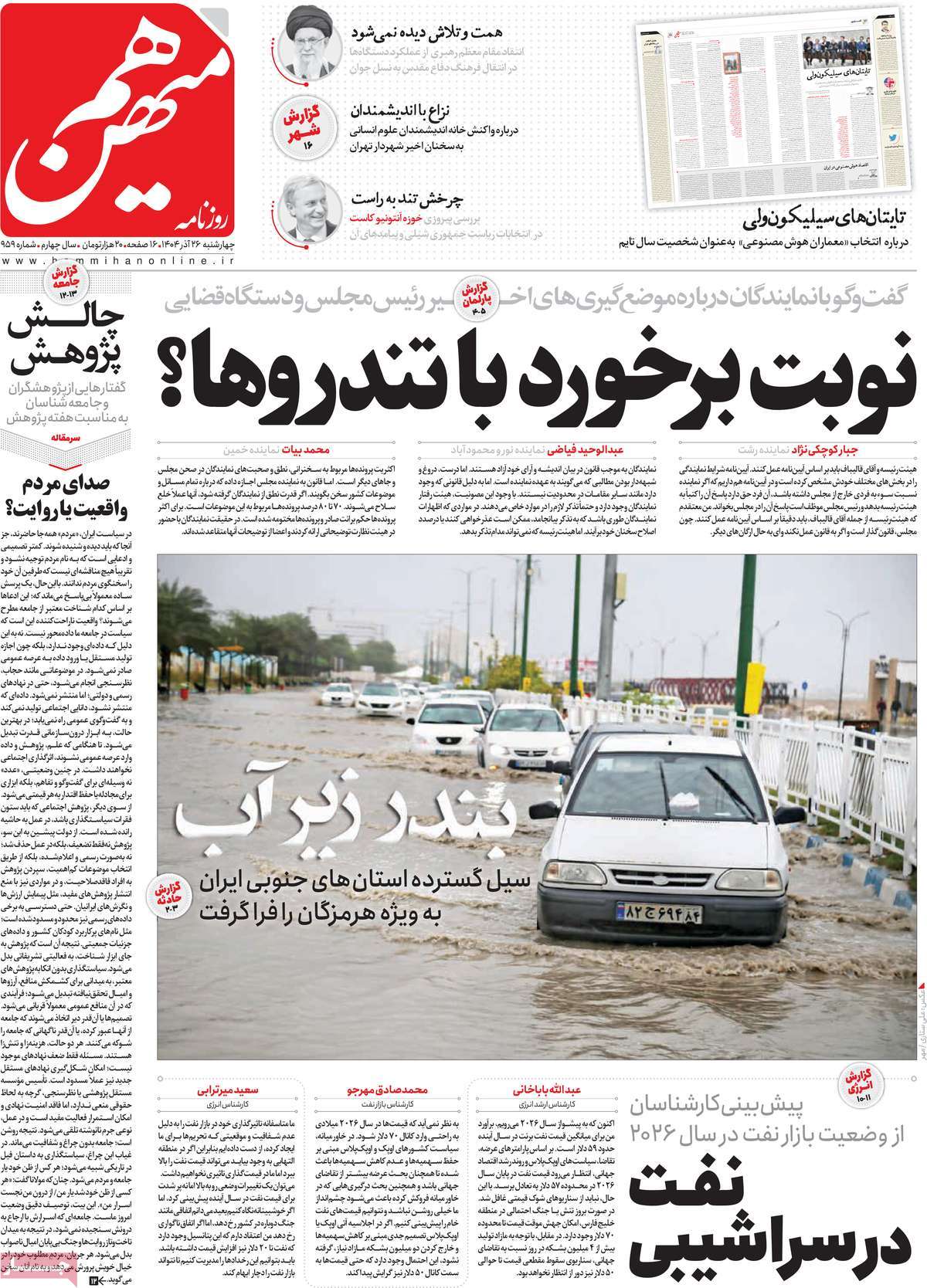 روزنامه هم میهن