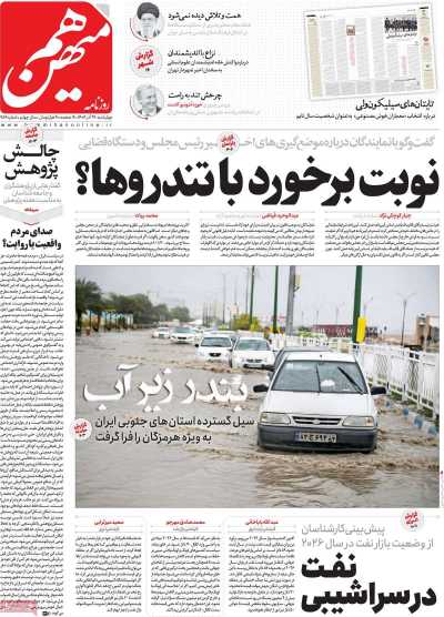 روزنامه هم میهن