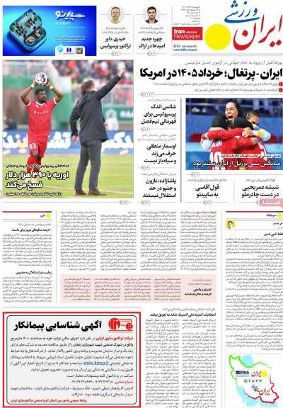 روزنامه ایران ورزشی