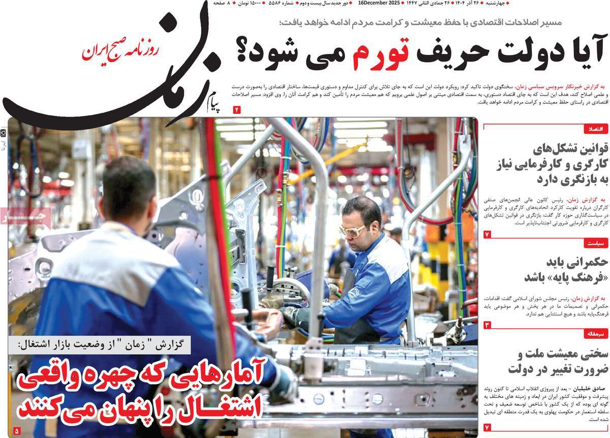 روزنامه پیام زمان