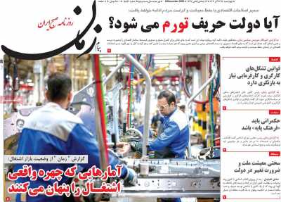 روزنامه پیام زمان