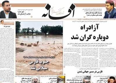 روزنامه افسانه