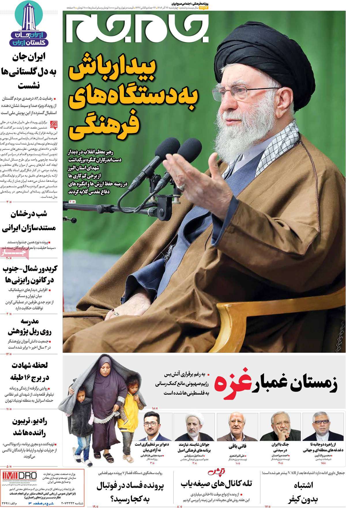 روزنامه جام جم