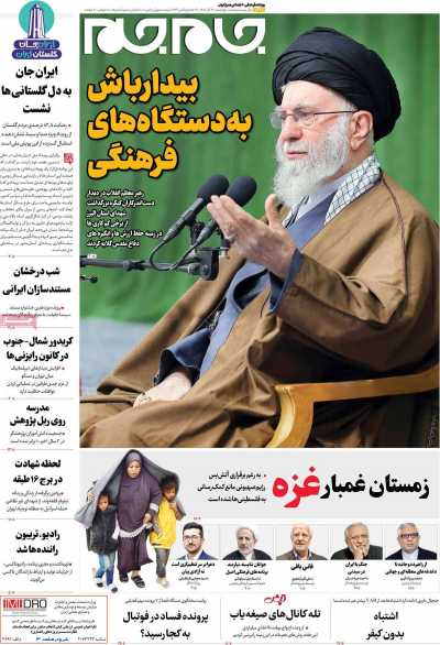 روزنامه جام جم