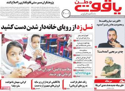 روزنامه یاقوت وطن