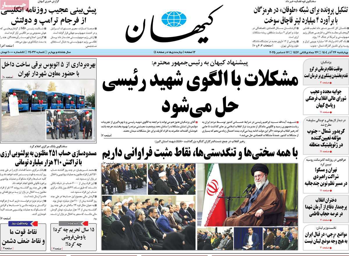 روزنامه کیهان