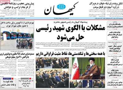 روزنامه کیهان