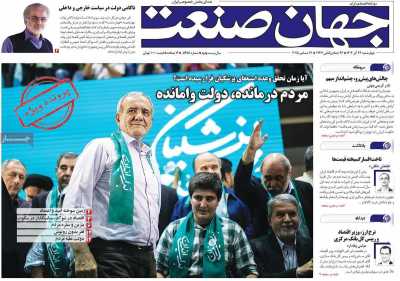 روزنامه جهان صنعت