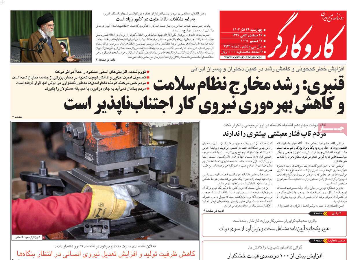 روزنامه کار و کارگر