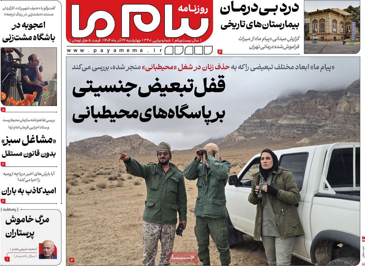 روزنامه پیام ما