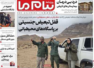 روزنامه پیام ما