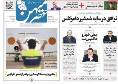 روزنامه عصرمیهن