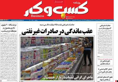روزنامه کسب و کار