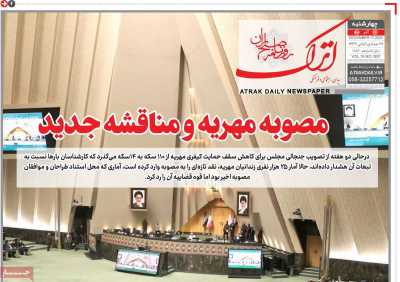 روزنامه اترک