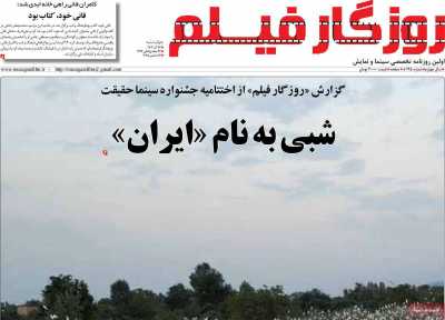 روزنامه روزگار فیلم