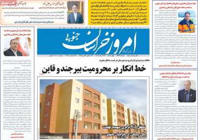 روزنامه امروز خراسان جنوبی