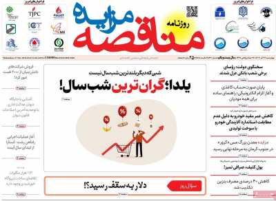 روزنامه مناقصه مزایده