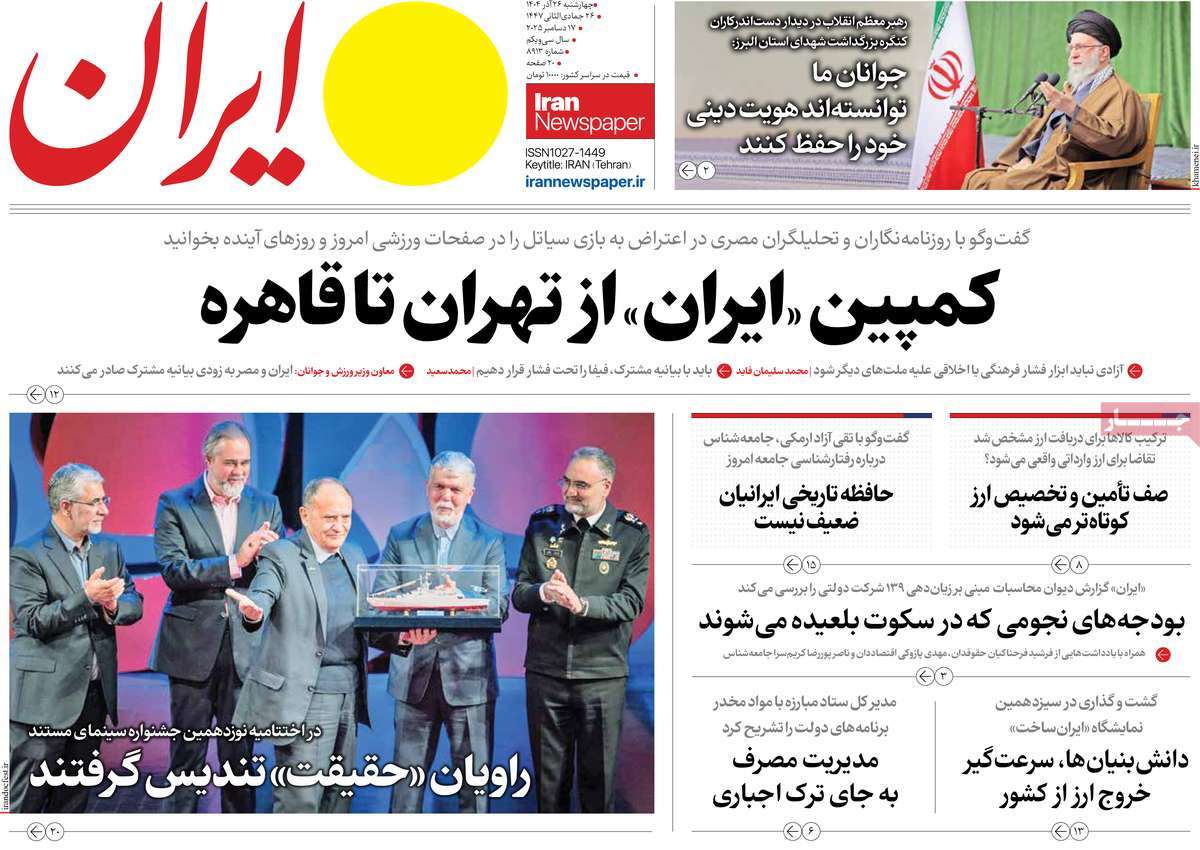 روزنامه ایران