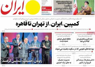 روزنامه ایران