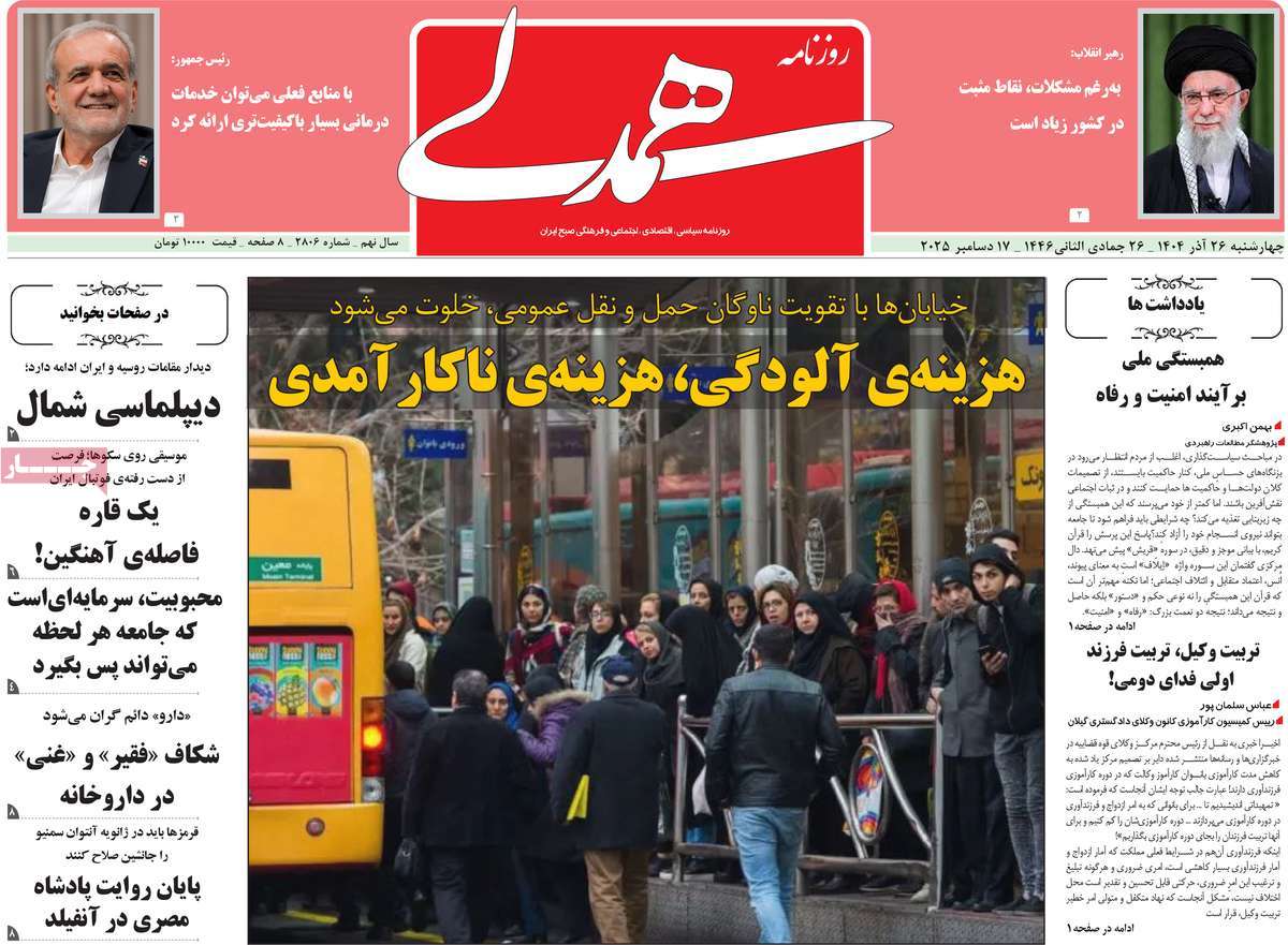 روزنامه همدلی