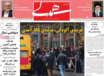 روزنامه همدلی