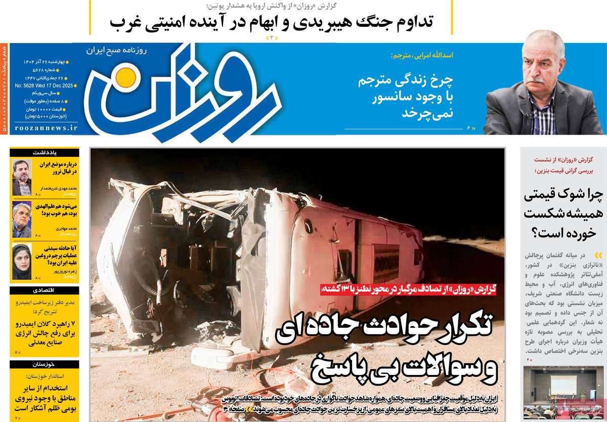 روزنامه روزان