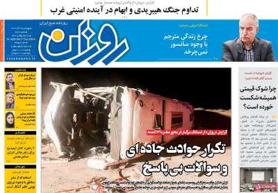 روزنامه روزان