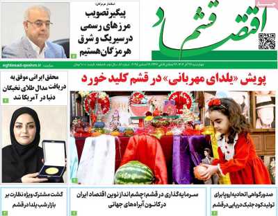 مجله اقتصاد قشم