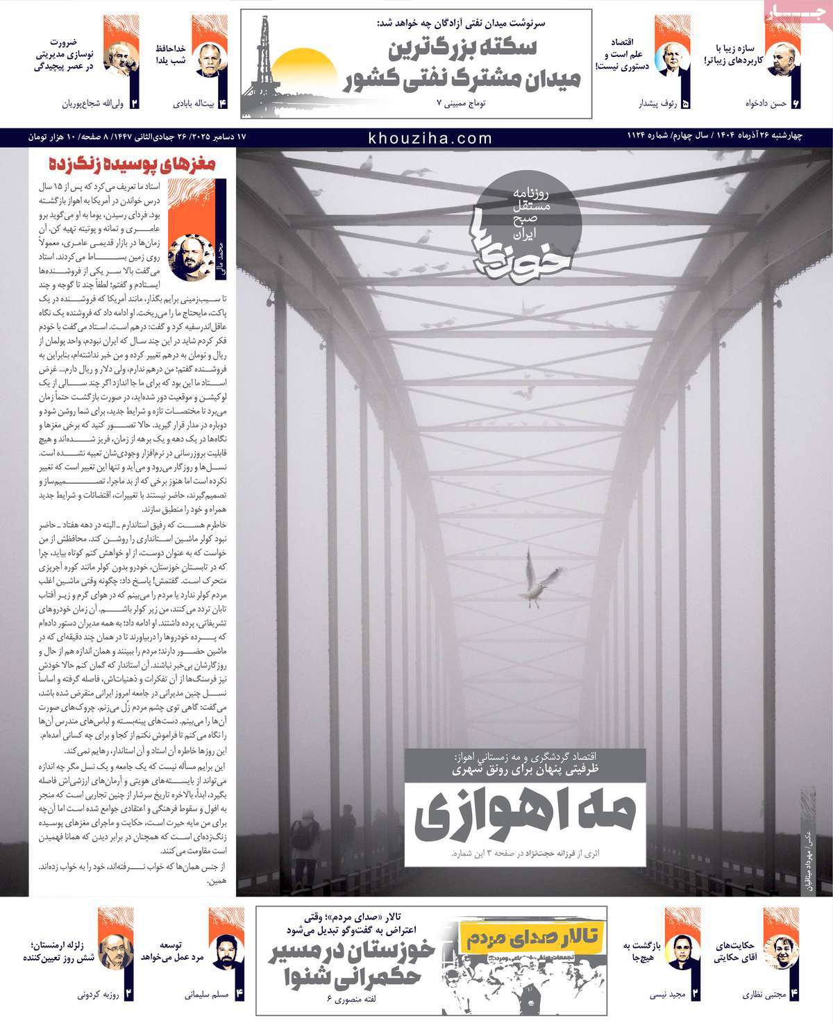 روزنامه خوزی‌ها