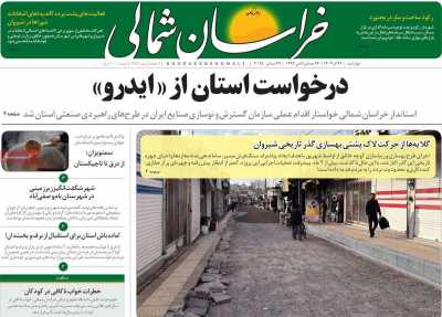 روزنامه خراسان شمالی