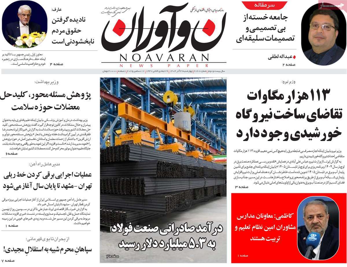 روزنامه نوآوران