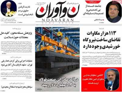 روزنامه نوآوران