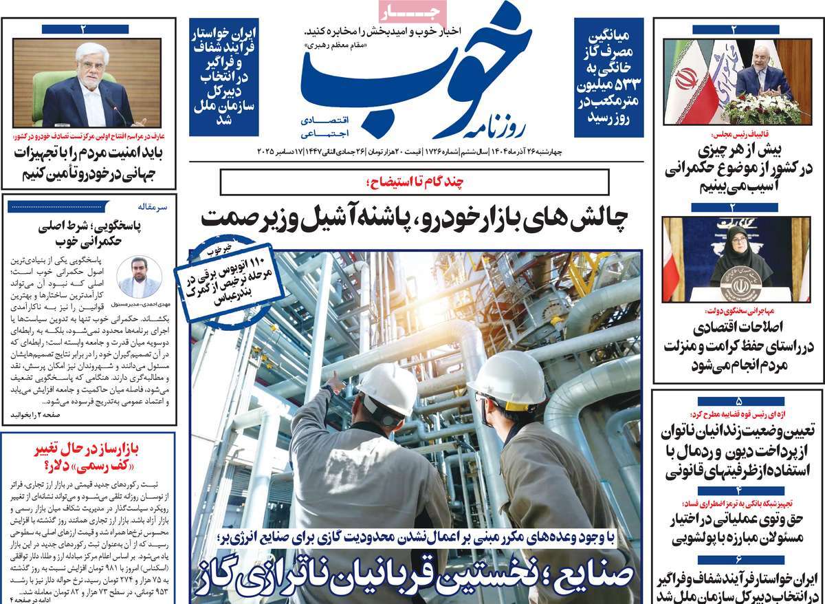 روزنامه خوب