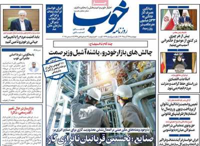 روزنامه خوب