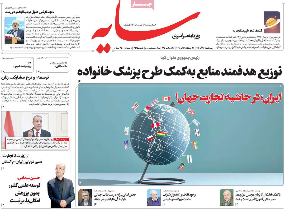 روزنامه سایه