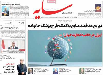 روزنامه سایه