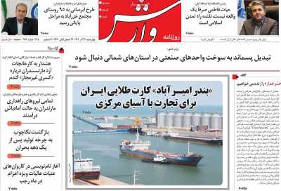 روزنامه وارش
