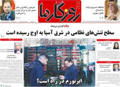 روزنامه روزگار ما