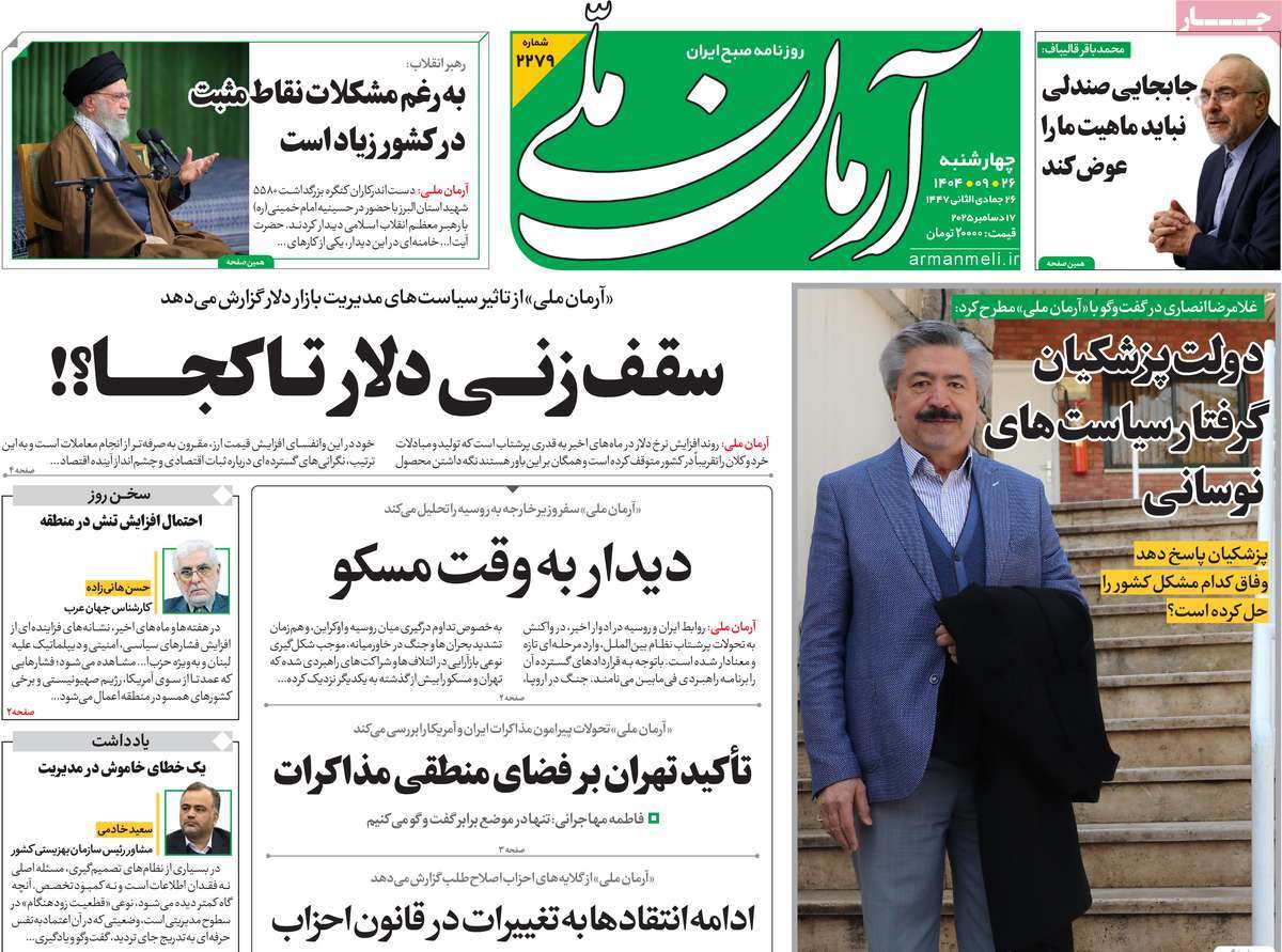 روزنامه آرمان ملی