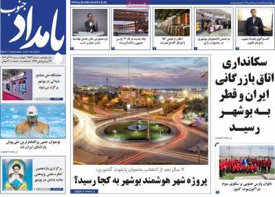 روزنامه بامداد جنوب