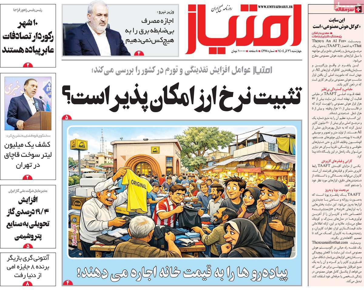 روزنامه امتیاز