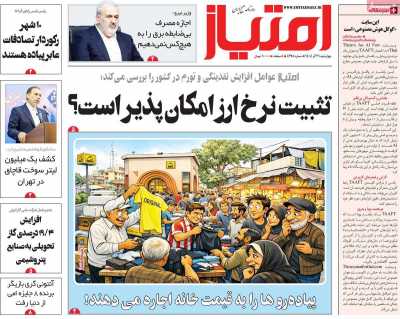 روزنامه امتیاز