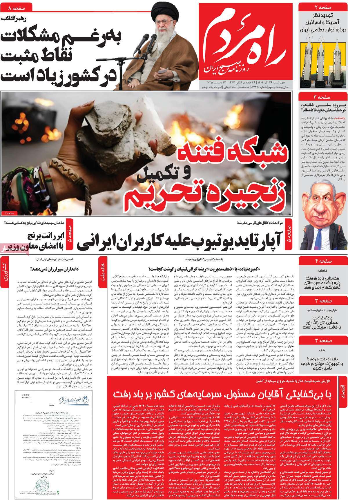 روزنامه راه مردم