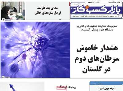 روزنامه بازار کسب و کار پارس