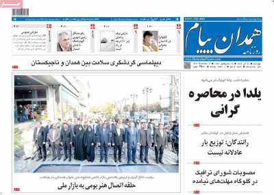 روزنامه همدان پیام