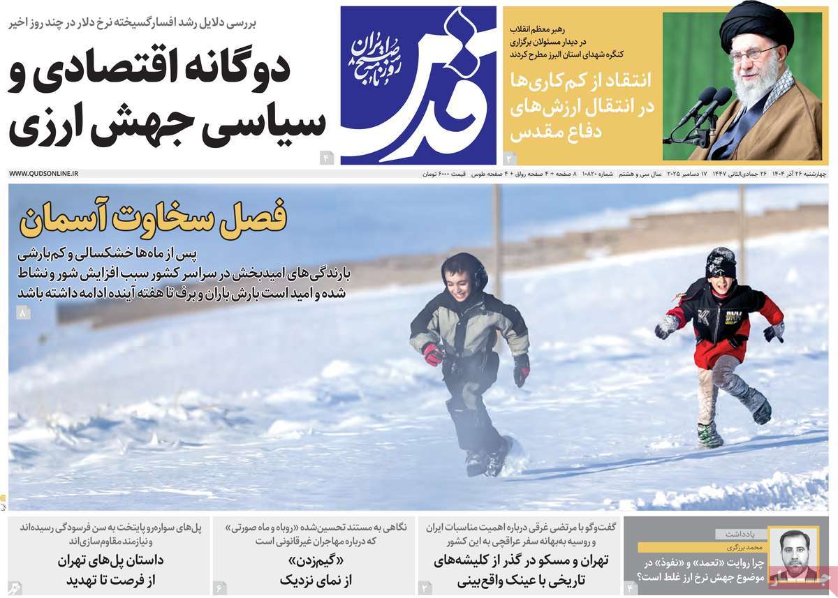 روزنامه قدس