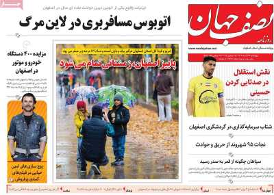 روزنامه نصف جهان